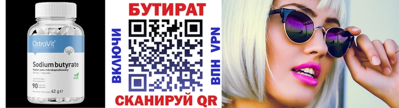 Бутират оксана Вытегра