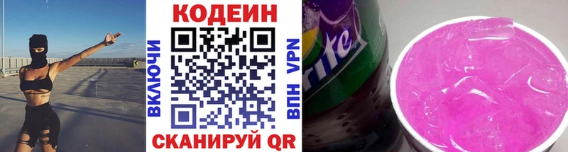 закладка сайты даркнета формула Кодеиновый сироп Lean Purple Drank Вытегра